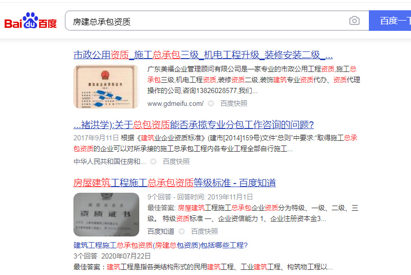 網站優化案例:廣東美福企業管理顧問